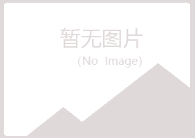 鹤山区体会冶炼有限公司